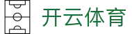 开云·体育(kaiyun)官方网站_kaiyun sports | 开云集团推荐